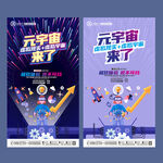 元宇宙
