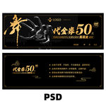 舞蹈代金券