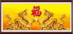 金龙送福 