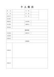 Word个人简历模板