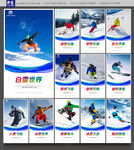 滑雪展板