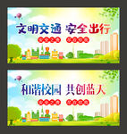 校园安全