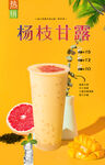 杨枝甘露 