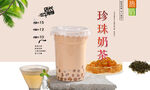 珍珠奶茶  