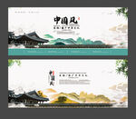 中国风