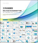 简约年中总结工作计划ppt