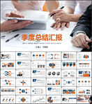 简约季度工作总结项目汇报PPT