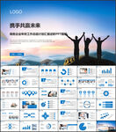 工作总结计划述职报告ppt