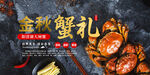 大闸蟹海报