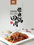 回锅肉