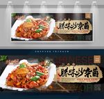 腊味炒杂菌