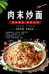 肉末炒面