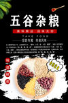 五谷杂粮海报