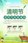 清爽清明节放假通知海报