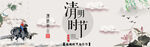 清明节banner