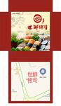 世鲜包装展开图