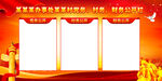 三务公开栏