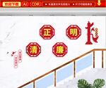廉政文化墙