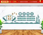 廉政文化墙