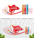 工会是我家文化墙