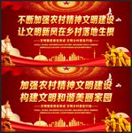 精神文明建设