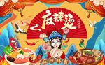 国潮麻辣烫背景画图片