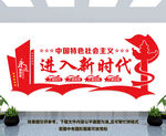 新时代文化墙