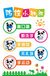 学校防控知识文化墙