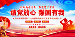 请党放心强国有我