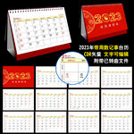2023年带周数台历