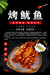 烤鱿鱼