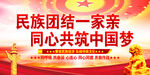 民族团结