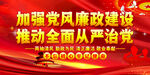 廉洁文化 