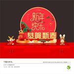新年美陈