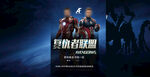 复仇者联盟图片