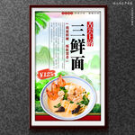 三鲜面