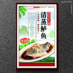 清蒸鲈鱼
