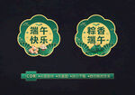 端午节手举牌 玻璃贴