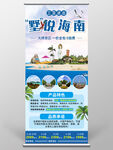 海南旅游展架旅游海报展板X展架