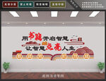 图书文化墙