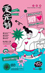 商业宠物暖场活动