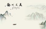 新中式水墨山水