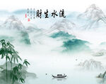 新中式水墨山水流水生财