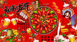 国潮小龙虾火锅串串香美食