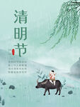 清明节海报