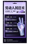 五一劳动节海报