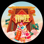 开门红地贴