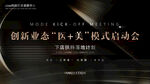 医疗美容线下沙龙会议背景图片