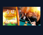 桌球海报