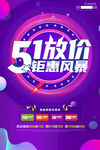 51放价